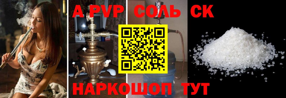 Егорьевск  Alfa_PVP кристаллы  APVP Соль  Вход с VPN  Alpha-PVP кристаллы 