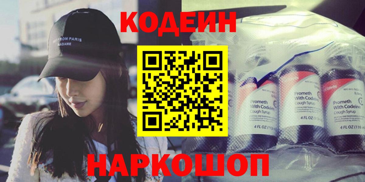 Codein Purple Drank Егорьевск