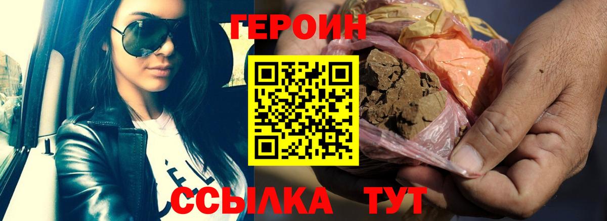 ГЕРОИН VHQ Егорьевск