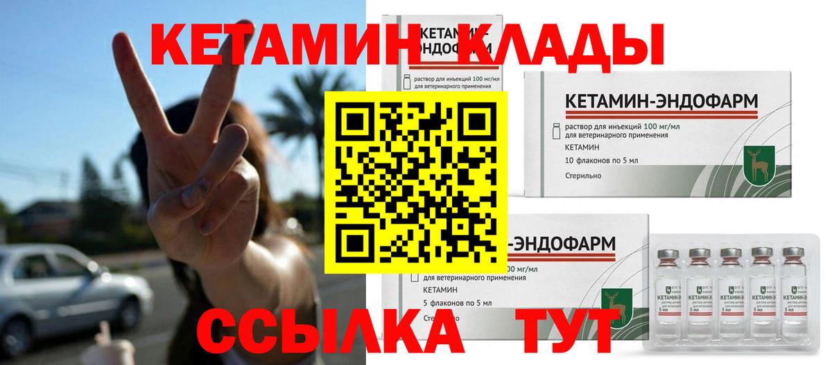 Кетамин ketamine Егорьевск