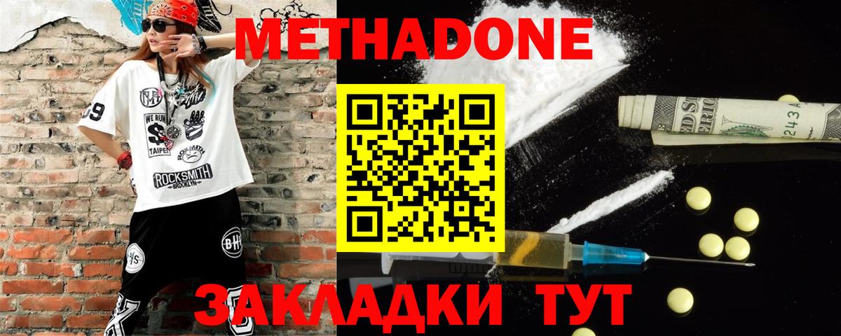 Метадон кристалл Егорьевск